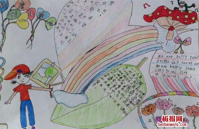 儿童节手抄报：孩子们的节日，六一