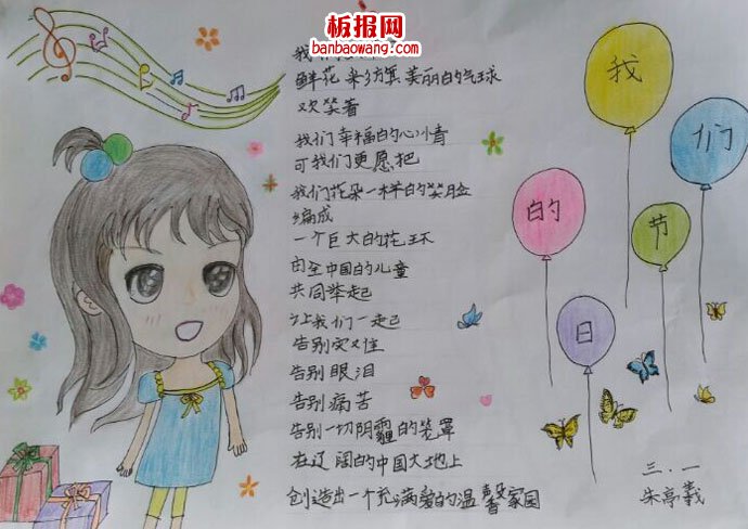 儿童节手抄报：孩子们的节日，六一