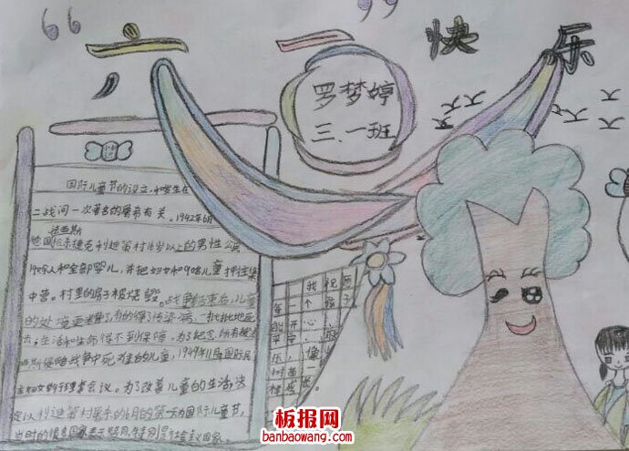 儿童节手抄报:甜甜的儿童歌