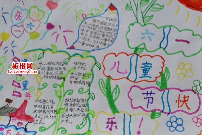 儿童节手抄报:甜甜的儿童歌