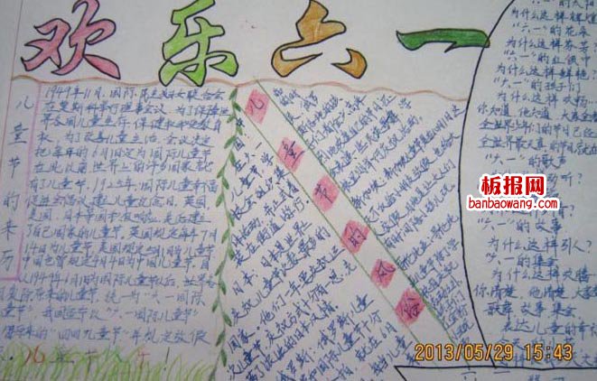 儿童节手抄报：六一的歌声