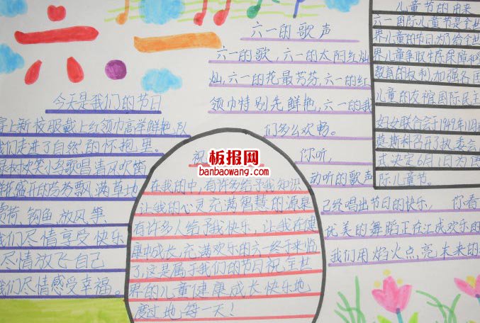 儿童节手抄报：六一的歌声