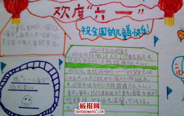 儿童节手抄报：六一的歌声