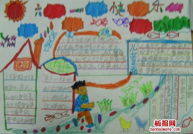 儿童节手抄报：迎接六一快乐六一