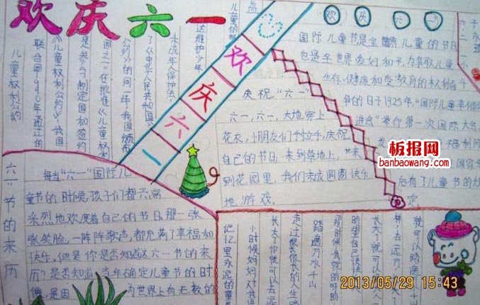 儿童节手抄报：幸福、快乐——儿童节