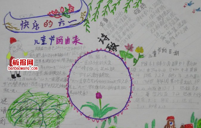 儿童节手抄报：迎美好“六一”