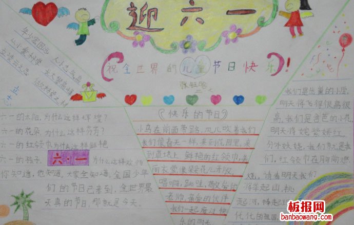 儿童节手抄报：迎美好“六一”