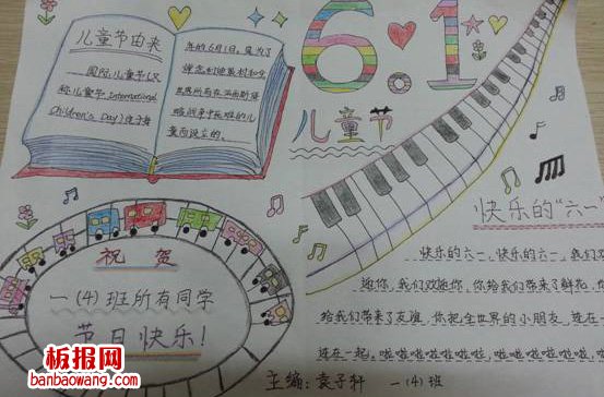 儿童节手抄报：欢乐的“六一”