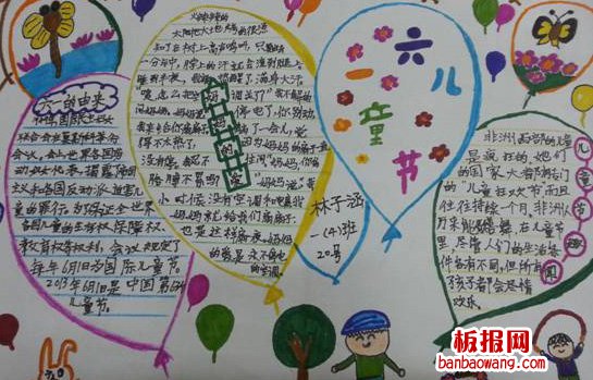 儿童节手抄报：欢乐的“六一”