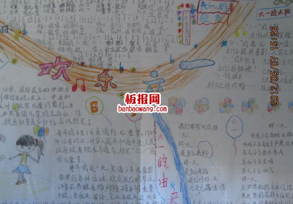 儿童节手抄报：欢乐的“六一”