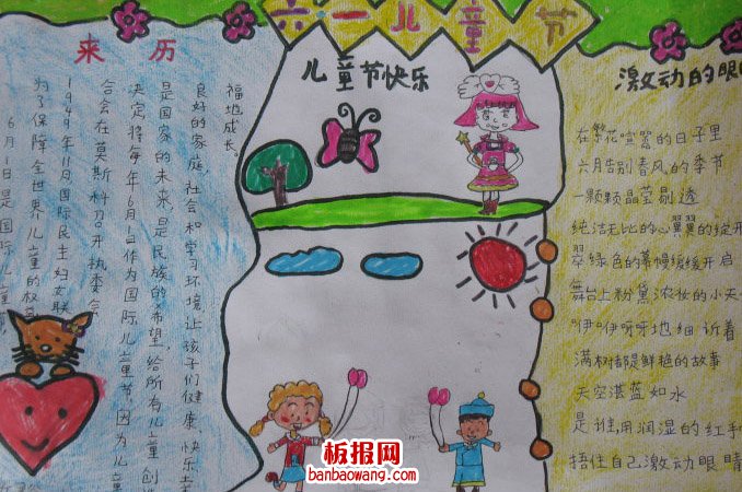 儿童节手抄报：庆祝六一儿童节