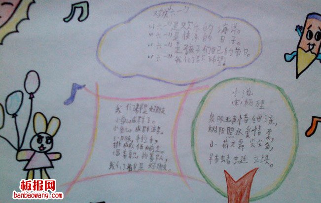 儿童节手抄报：欢乐的六一