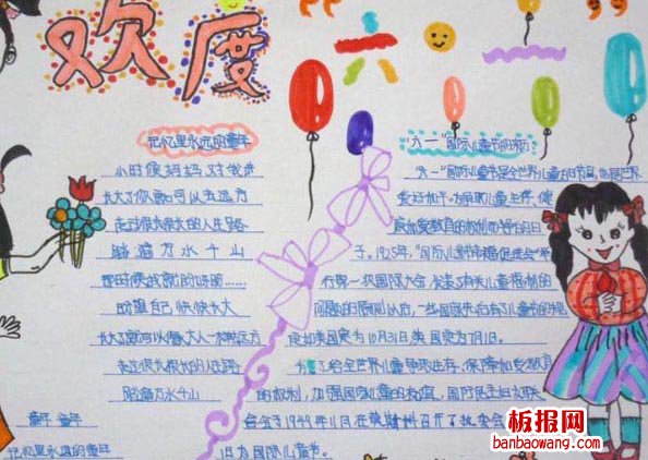 儿童节手抄报：幸福、快乐——儿童节