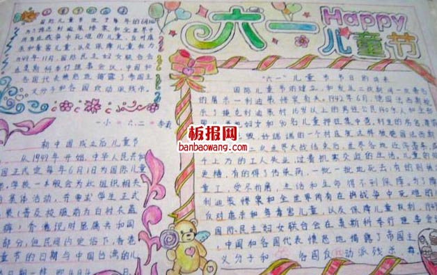 儿童节手抄报：幸福、快乐——儿童节