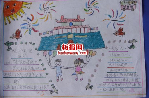 儿童节手抄报：六一的美好