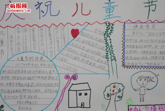 儿童节手抄报：回味童年，快乐儿童节