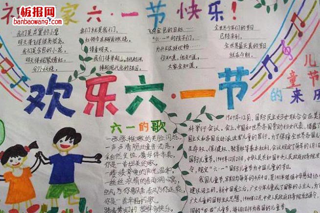 儿童节手抄报：金色的童年