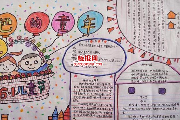 儿童节手抄报：金色的童年