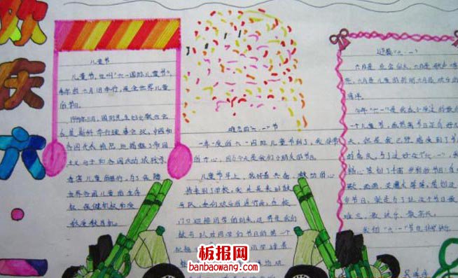 儿童节手抄报：金色的童年