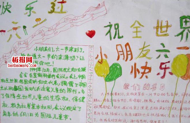 儿童节手抄报：难忘“六一”节