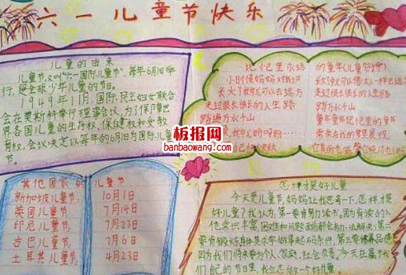 儿童节手抄报：难忘“六一”节