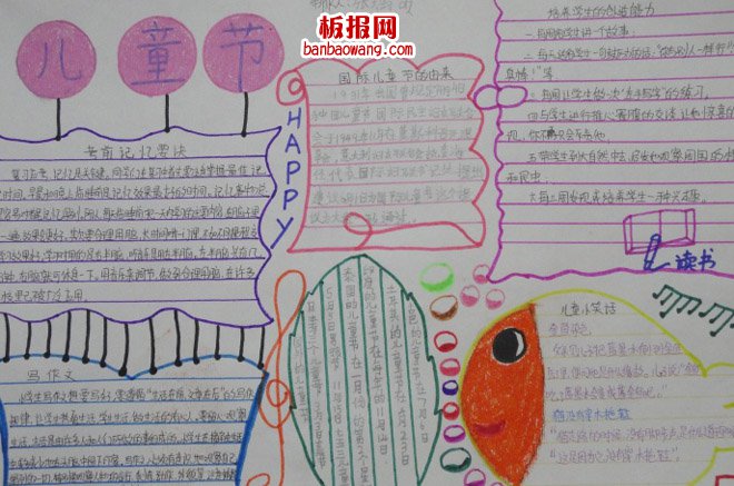 儿童节手抄报：快乐“六一”