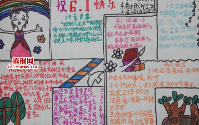 儿童节手抄报：快乐“六一”