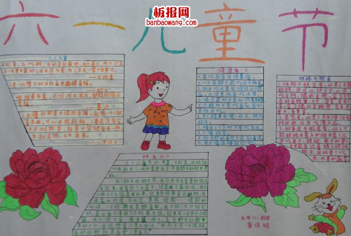 儿童节手抄报：健康六一节
