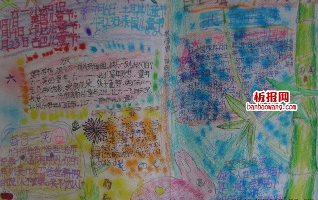儿童节手抄报：美好的节日，六一