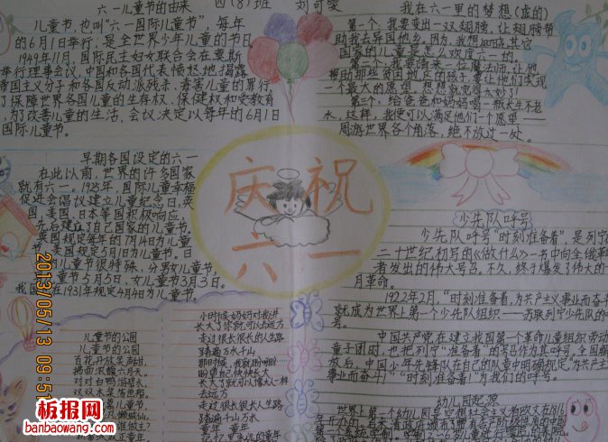 儿童节手抄报：美好的节日，六一