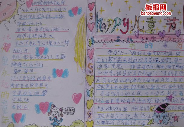 儿童节手抄报：六一，充满幸福和快乐
