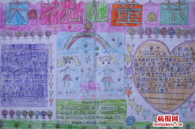 儿童节手抄报：七彩童年，美好的回忆