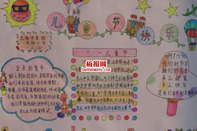 儿童节手抄报：六一，充满幸福和快乐