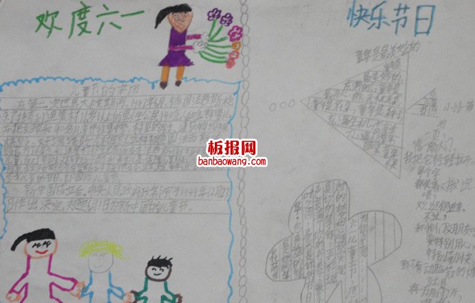 儿童节手抄报：快乐节日，儿童节
