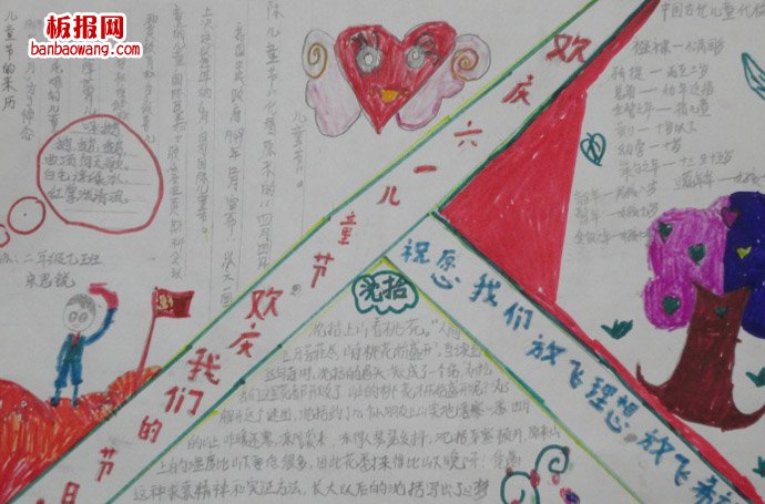 儿童节手抄报：快乐节日，儿童节