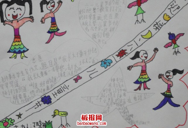 儿童节手抄报：快乐节日，儿童节