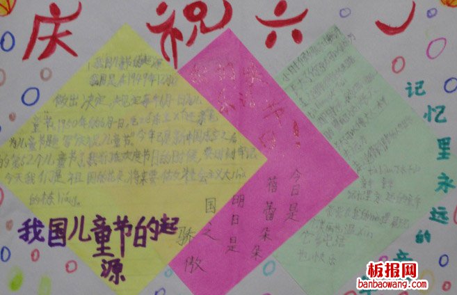 儿童节手抄报：庆祝六一