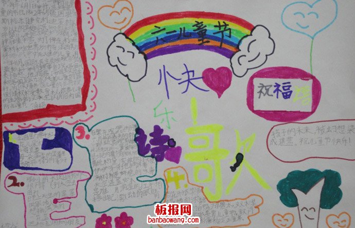 儿童节手抄报：欢乐六一歌