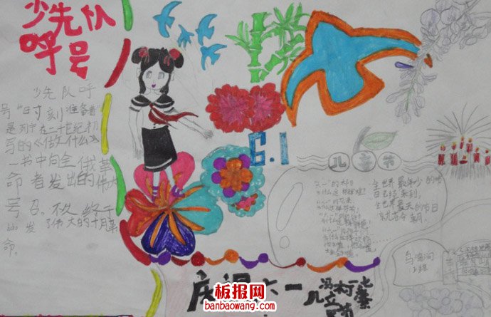 儿童节手抄报：欢乐六一歌