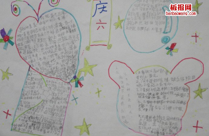 儿童节手抄报：欢乐六一歌