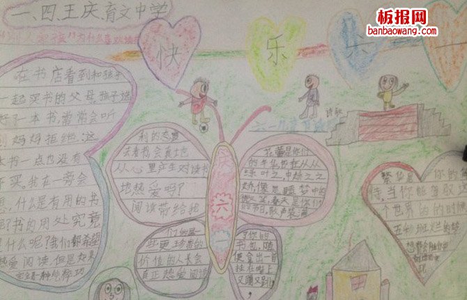 儿童节手抄报：快乐六一，共享爱乐