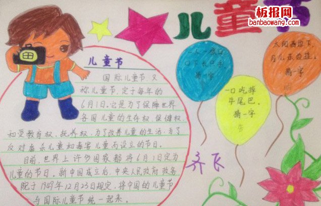 儿童节手抄报：快乐六一，共享爱乐