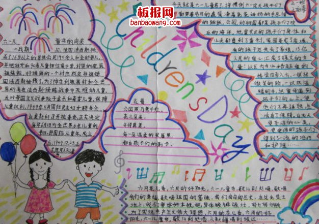 儿童节手抄报：儿童节我做主