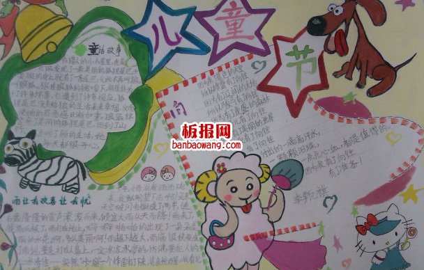 儿童节手抄报：儿童节我做主