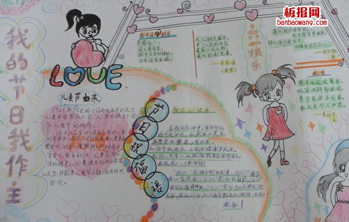 儿童节手抄报：儿童节我做主