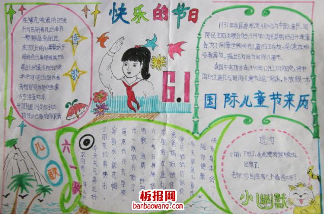 儿童节手抄报：快乐的节日，六一