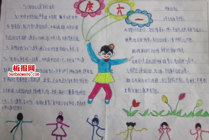 儿童节手抄报：快乐的节日，六一