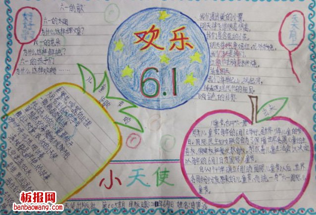 儿童节手抄报：快乐的“六一”佳节