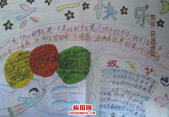 儿童节手抄报：快乐六一，快乐成长