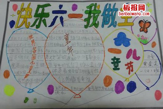 儿童节手抄报：快乐六一，快乐成长